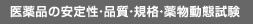 ���i�̈��萫�E�i���E�K�i�E�򕨓��Ԏ���