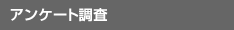 �A���P�[�g����