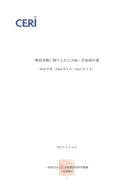 自己点検・評価報告書
